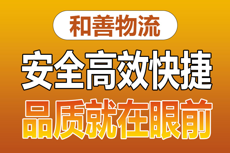 溧阳到金川物流专线